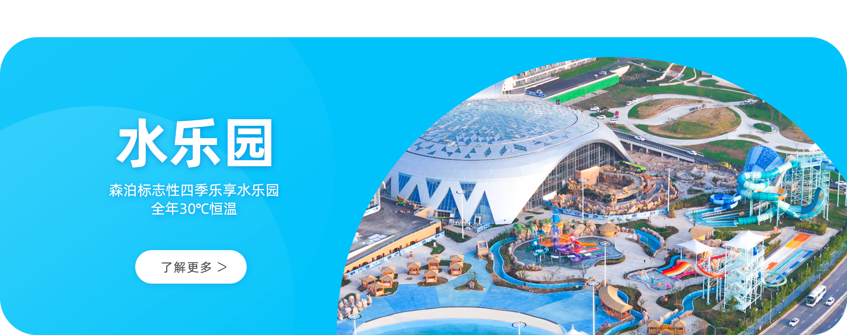 水乐园.png